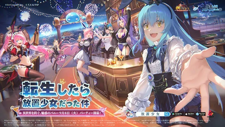 放置少女」×「転生したらスライムだった件」コラボ特設サイト